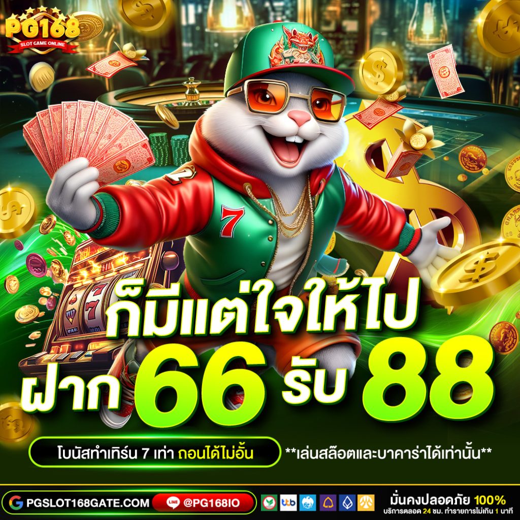 โปรก็มีแต่ใจให้ไป 168
